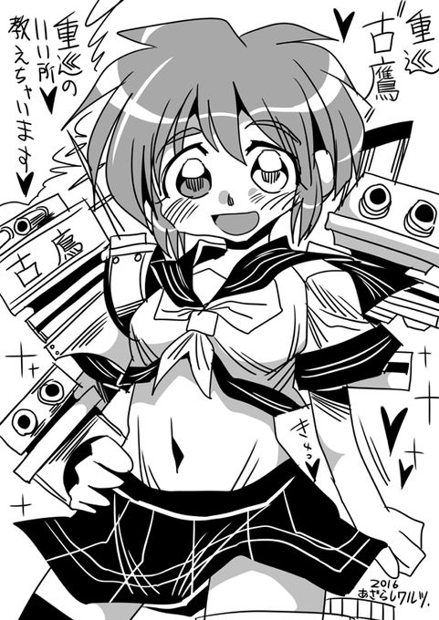 #艦隊これくしょん  #艦これ 古鷹 