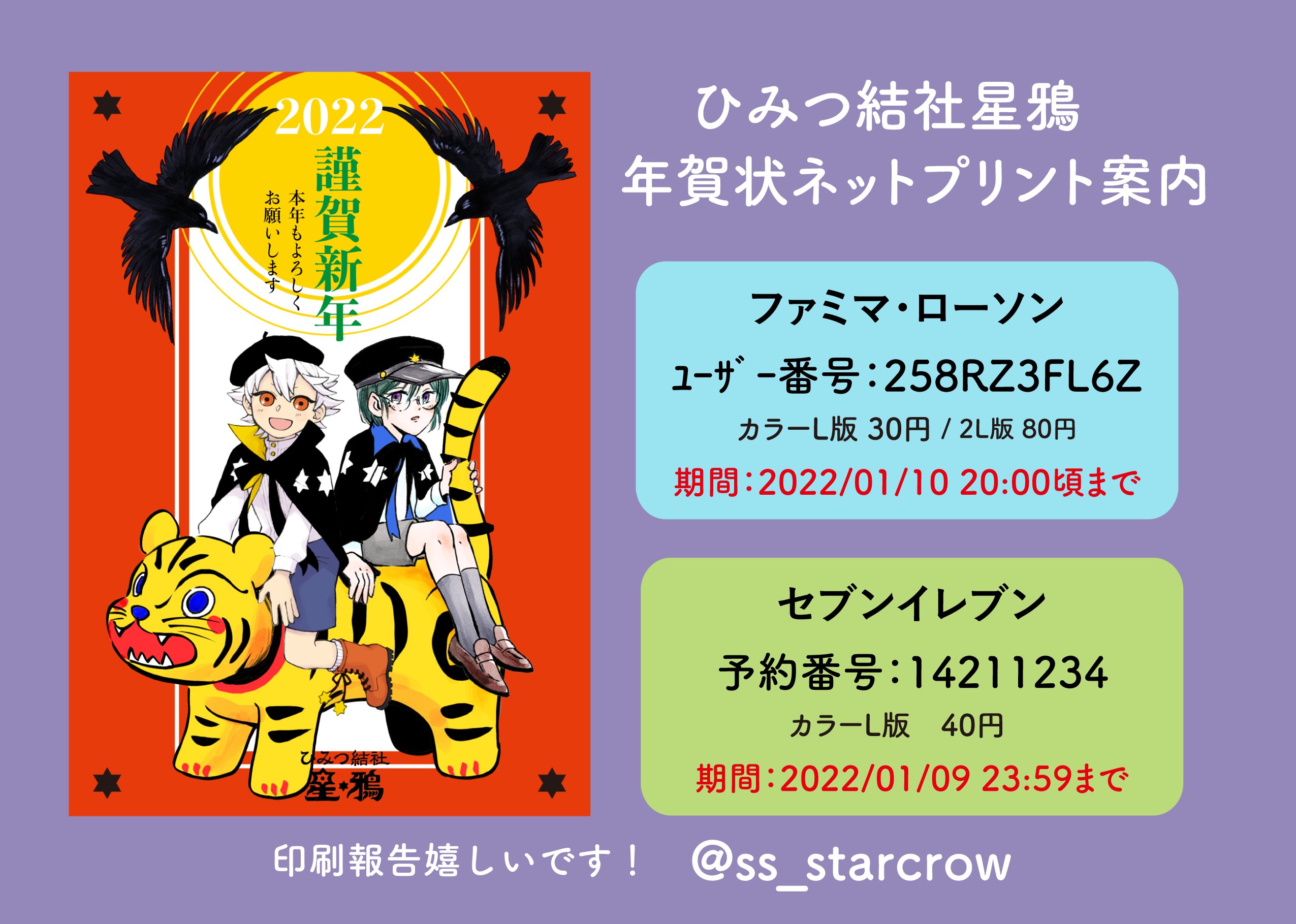 ひみつ結社 星鴉 Ss Starcrow Twitter