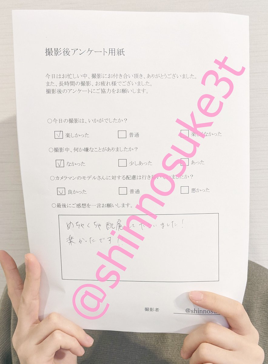 shinnosuke3t's tweet photo. すごく素敵なモデルさんでした
最初、ご心配事も色々とあり、お会いするまでに何度も相談をさせて頂いたかなと思っております
様々ご事情お持ちの方が多く、その方に合わせた配慮をさせて頂くよう心掛けております
この様なアンケートまで頂き大変嬉しいです、有難うございました
あ、また今月ですねｗ https://t.co/5v47OPZ2OL