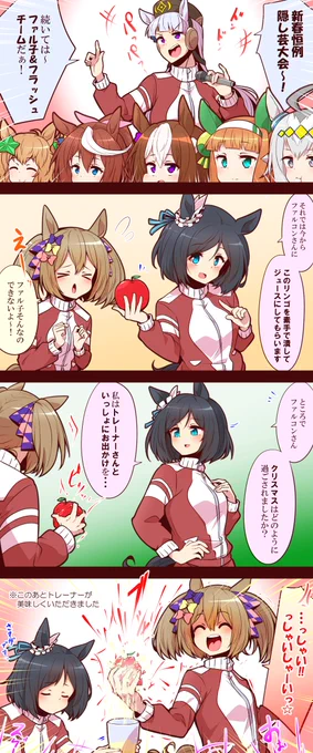 #ウマ娘
隠し芸・・・? 