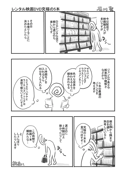 レンタル映画DVD究極の5本 #漫画 