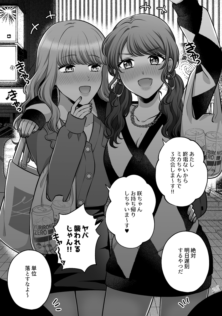 【創作百合】なんかあった 