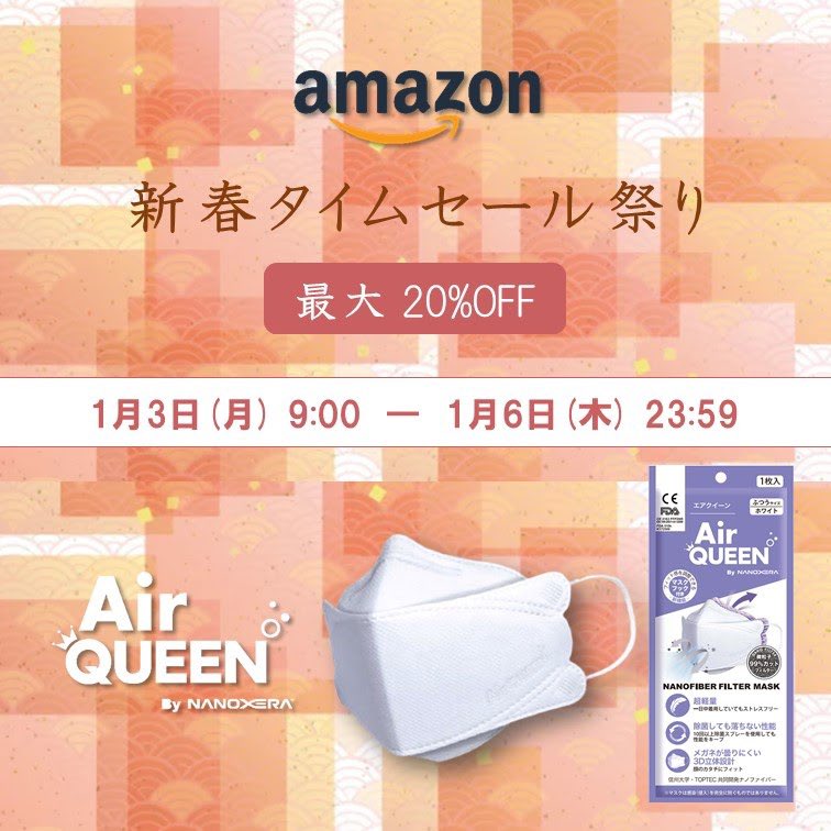 airqueenbyN's tweet photo. 明けましておめでとうございます🎍
本年も何卒よろしくお願い申し上げます。 

新年を祝しまして、明日よりAmazonタイムセール祭りが開催されます㊗
エアクイーンマスク日本公式モデルが最大20%OFFでお買い求め頂けます！👏😲 

期間は明日1/3(月) 9:00 ～ 1/6(木) 23:59まで☀ 

#エアクイーン https://t.co/Lcsd8SFOSb