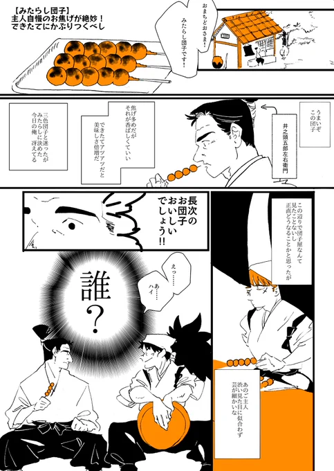 六iろが団子屋さんに変装して働いている店に井i之頭i五郎左右衞門が来た漫画【きむこへ編】