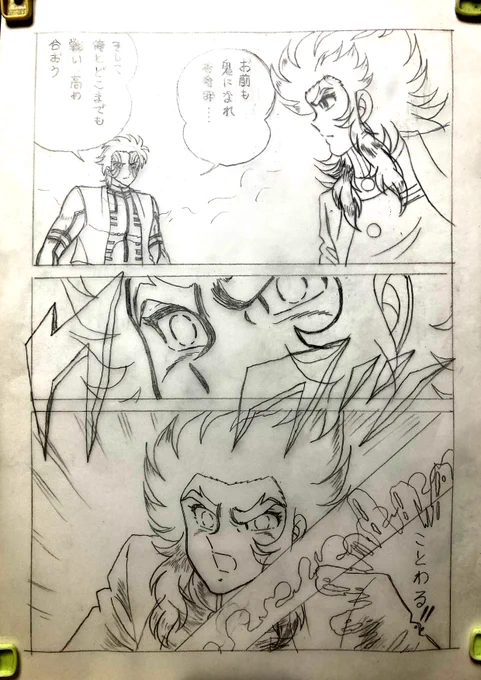 鬼滅の刃、煉獄さんの車田正美マンガ、下書き終了‼️
俺の小宇宙が燃えまくっている‼️
#鬼滅の刃 #車田正美 
