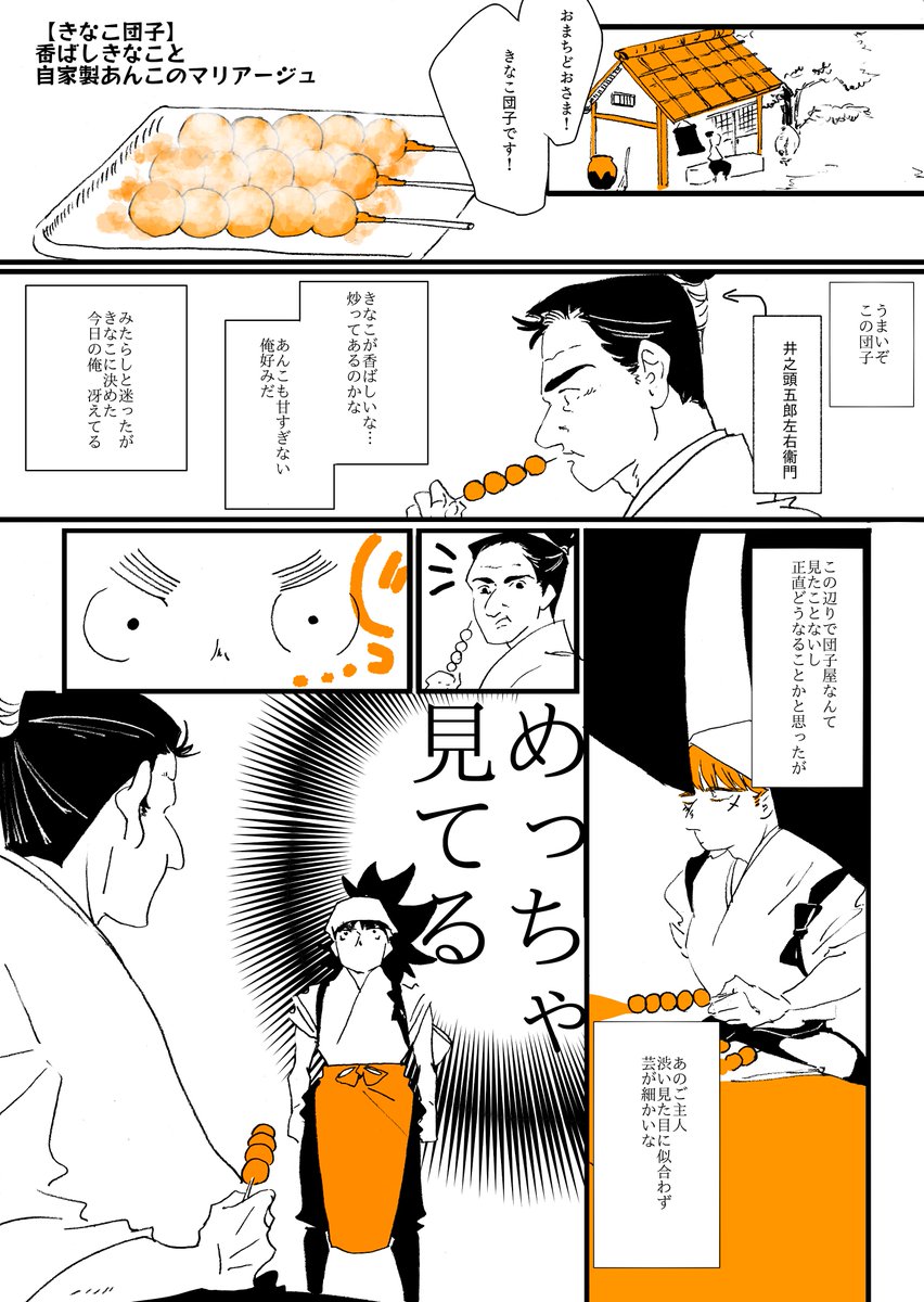 六iろが団子屋さんに変装して働いている店に井i之頭i五郎左右衞門が来た漫画【れじこへ編】