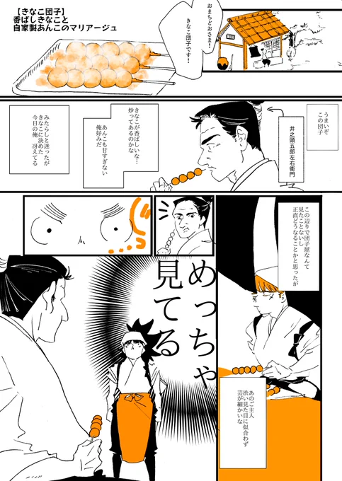 六iろが団子屋さんに変装して働いている店に井i之頭i五郎左右衞門が来た漫画【れじこへ編】