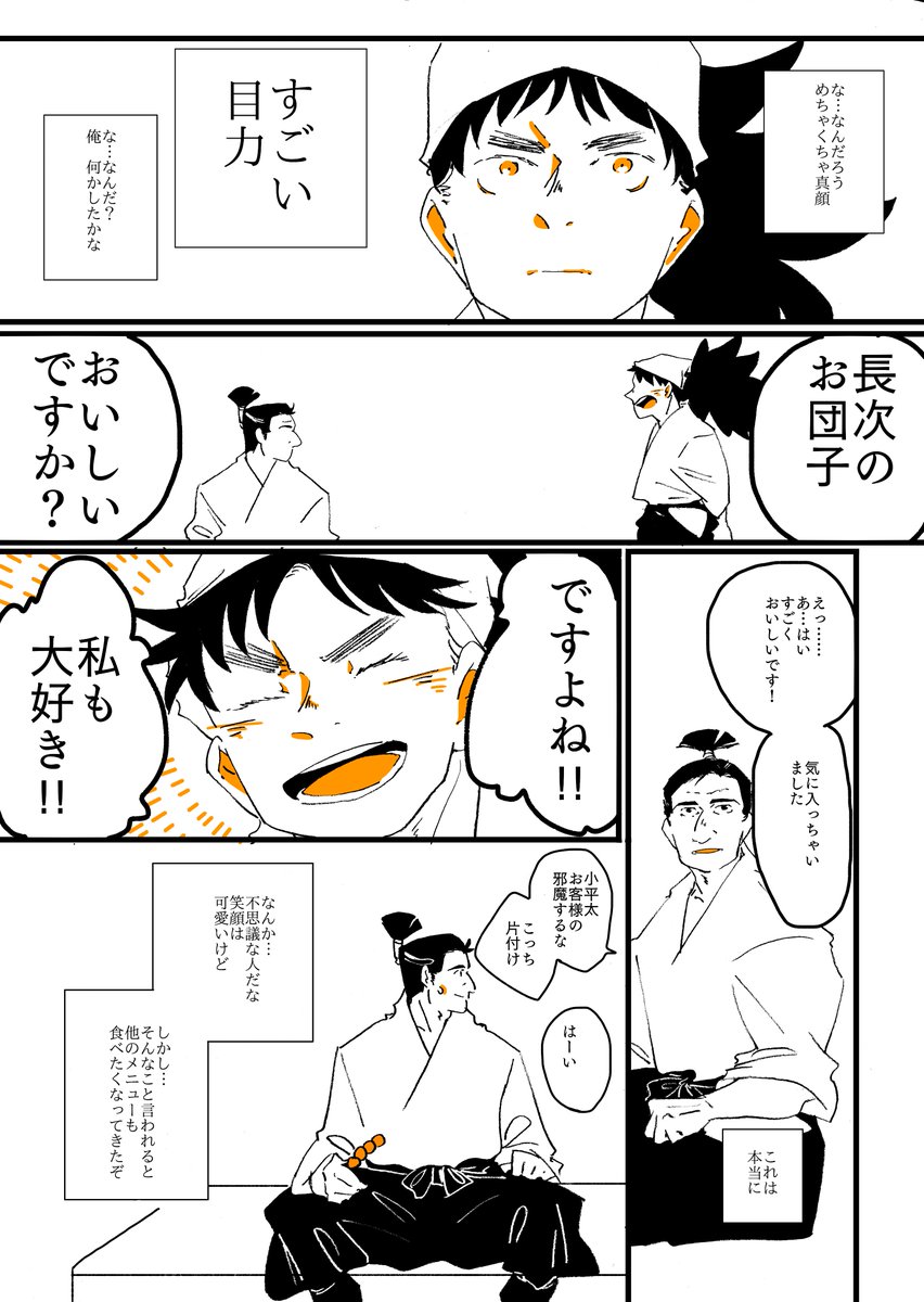 六iろが団子屋さんに変装して働いている店に井i之頭i五郎左右衞門が来た漫画【れじこへ編】