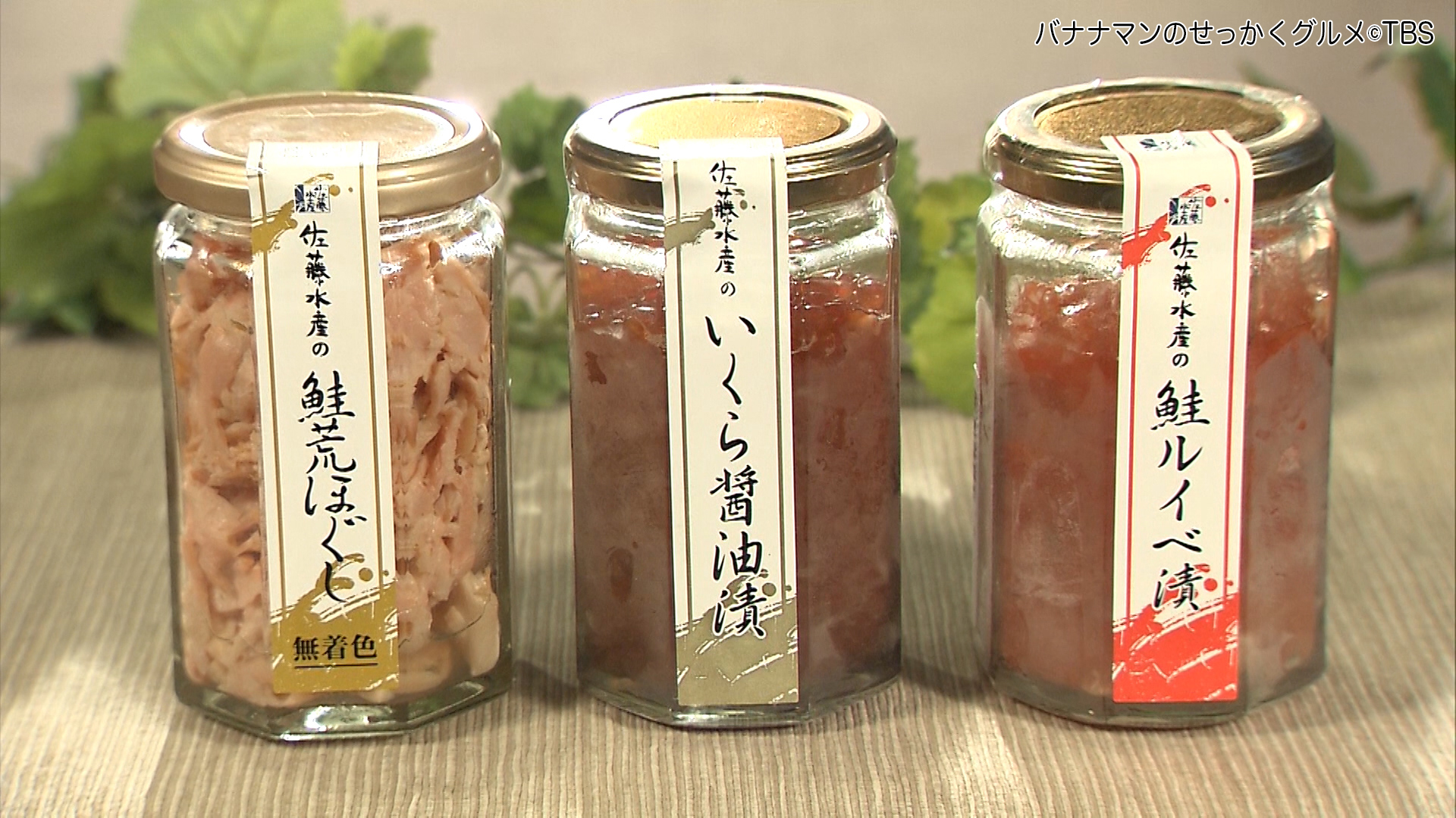せっかくグルメ バナナマンのせっかくグルメ 公式 1月2日放送 日村さん からのお年賀 鮭親子大瓶セットc 7 580円 鮭荒ほぐし 鮭ルイベ漬 いくら醤油漬 佐藤水産 Hpからお取り寄せ可能 バナナマン せっかくグルメ 日村勇紀