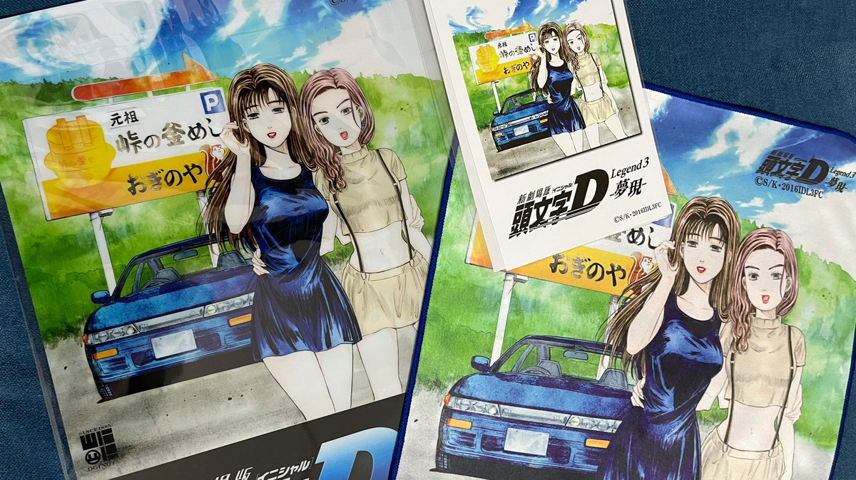 頭文字Dファンの皆様へお知らせ🚘❤️ 荻野屋横川店と横川SA店で 荻野