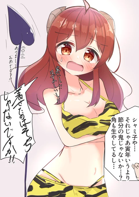 今年の描き初めは寅年っぽいシャミ子で! #まちカドまぞく