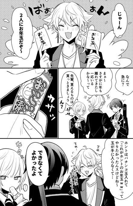 はぴとりとお年玉 