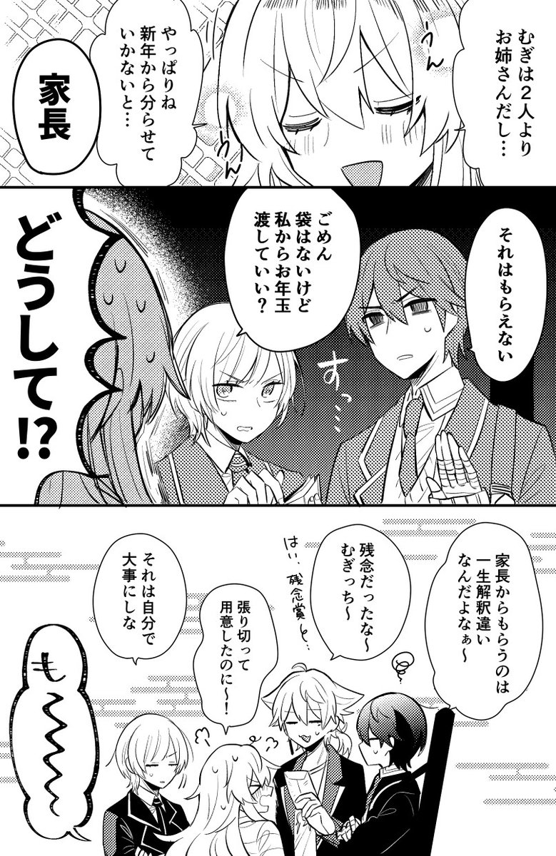 はぴとりとお年玉 」すニンの漫画