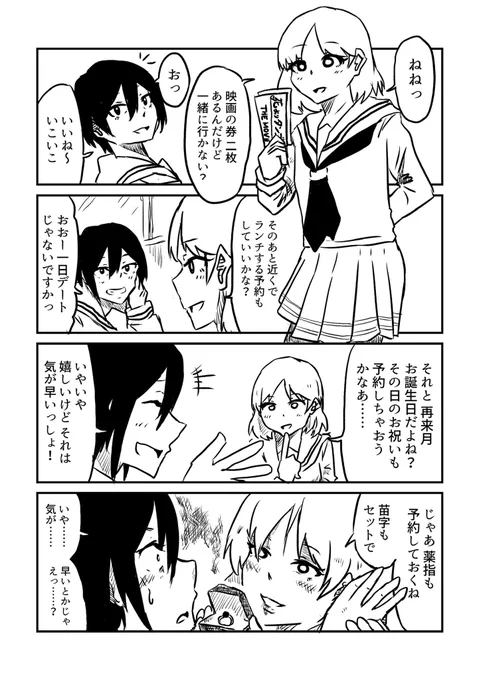 予約する女
#創作百合 