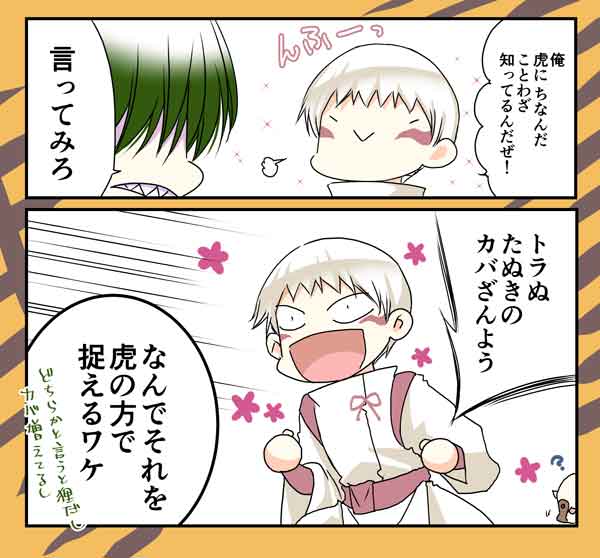 🎍㊗️🎍㊗️🎍㊗️🎍㊗️🎍㊗️🎍㊗️🎍㊗️
そろそろご時世も落ち着き、今まで大変だった分飛躍にきタイガーかかる年ですね!💡
今後はトラぶるもなく、先入観にトラわれず過ごしたいと思います。
はい。そろそろ無理が生じてきました
ベンガルベンガル🐯
🎍㊗️🎍㊗️🎍㊗️🎍㊗️🎍㊗️🎍㊗️🎍㊗️ 