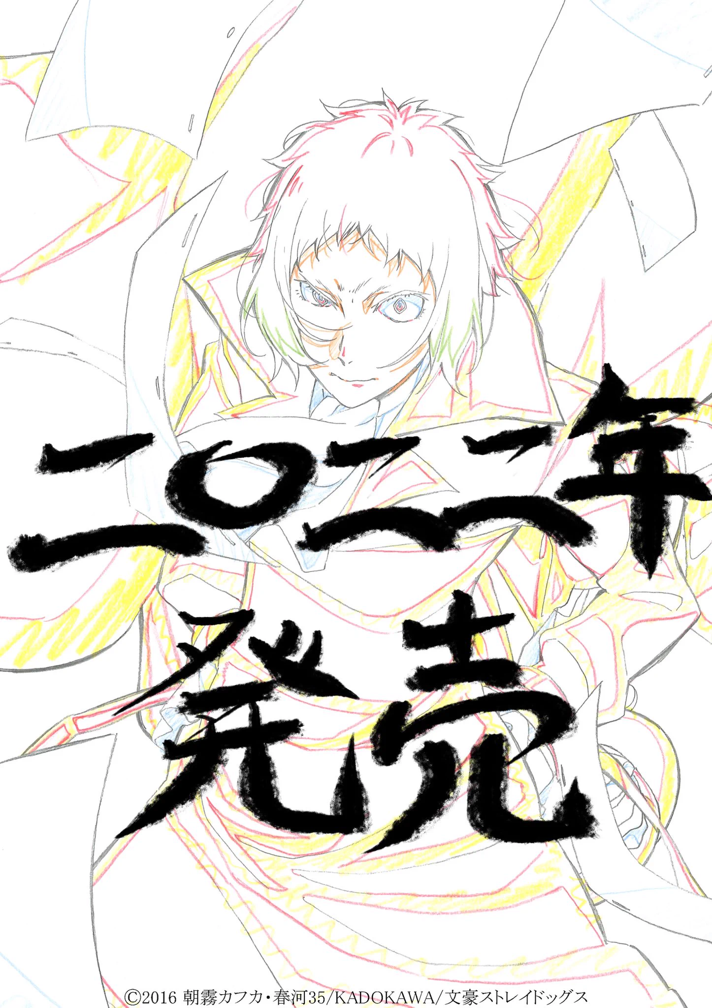 アニメ「文豪ストレイドッグス」公式 X પર: 