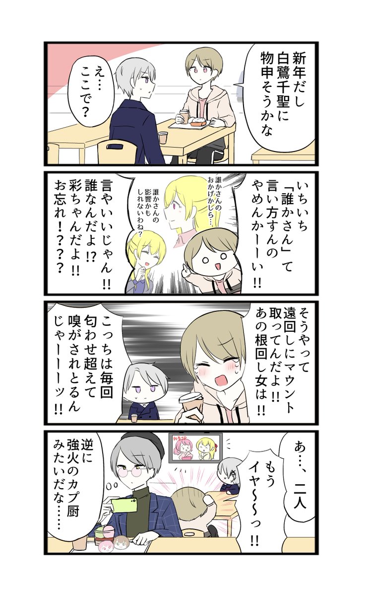 今年も仲良くね 
