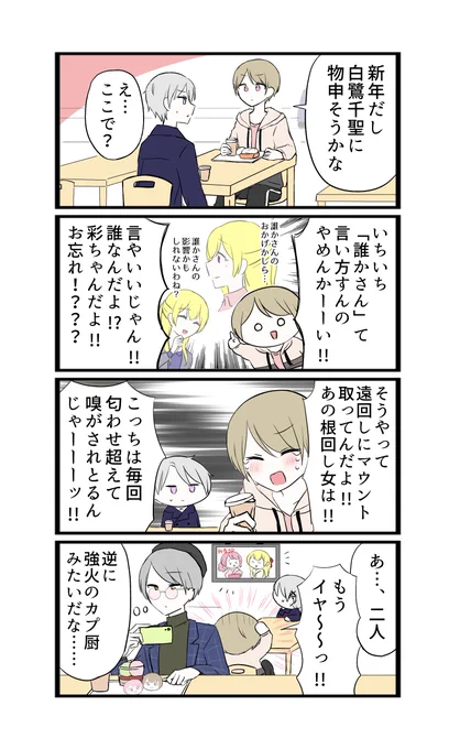 今年も仲良くね 
