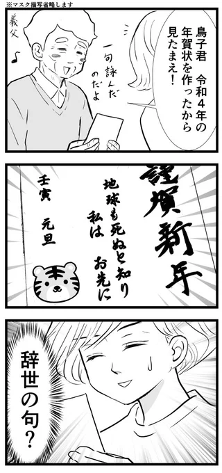 明けましておめでとうございます!今年もどうぞよろしくお願いいたします😊うちの義父は今年も相変わらずです😅
#エッセイ漫画 #漫画が読めるハッシュタグ #義父 #新年のご挨拶 