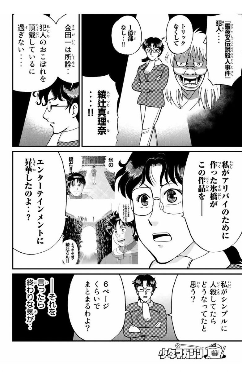 金田一少年の事件簿か1億部突破したことを 犯人たち が祝ってくれるマンガ 1億部突破少年の事件簿 Togetter