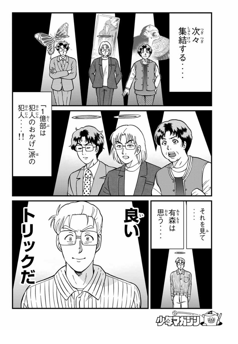 金田一少年の事件簿か1億部突破したことを 犯人たち が祝ってくれるマンガ 1億部突破少年の事件簿 Togetter