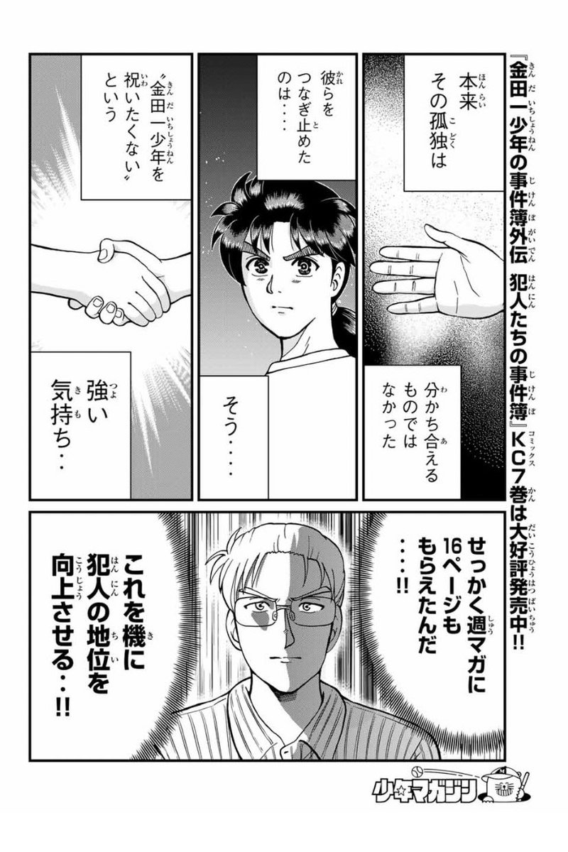 金田一少年の事件簿か1億部突破したことを 犯人たち が祝ってくれるマンガ 1億部突破少年の事件簿 Togetter