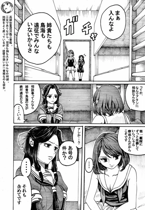 神通の懊悩

 #艦これ 