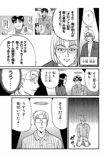 1億部突破少年の事件簿④
#犯人たちの事件簿 