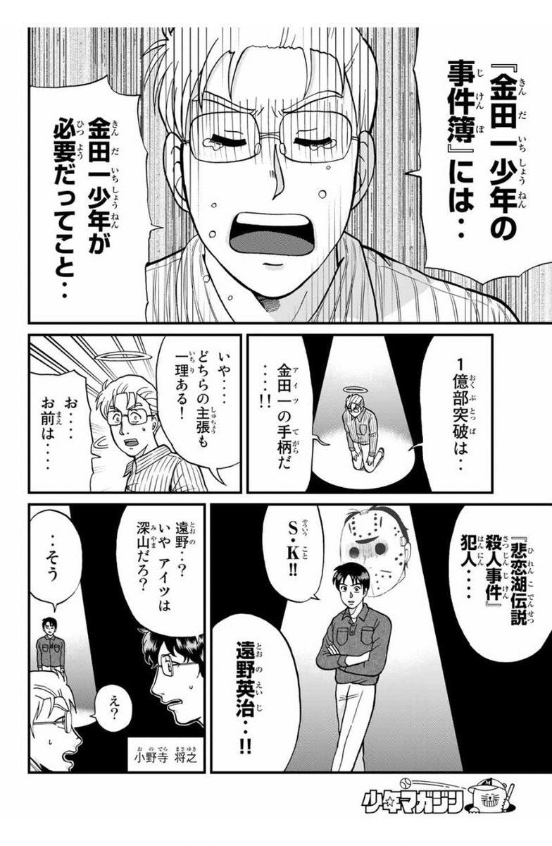 金田一少年の事件簿か1億部突破したことを 犯人たち が祝ってくれるマンガ 1億部突破少年の事件簿 Togetter
