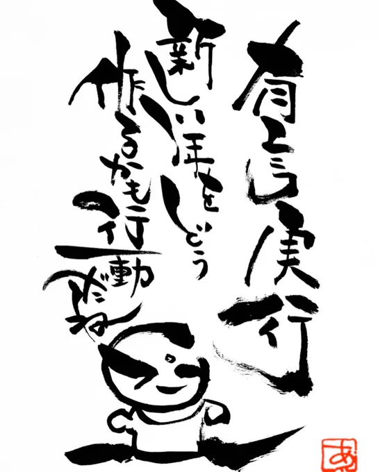 有言実行
やるぞ❗️ 