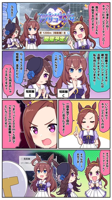 短距離チャンミとR.R.I

#ウマ娘プリティーダービー  #ライスシャワー #ミホノブルボン #サクラバクシンオー 
