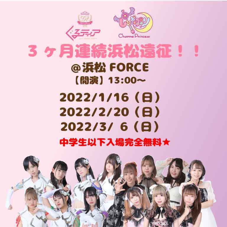 CharmePrincess's tweet photo. 1月16日 (日 ) 3ヵ月連続 浜松遠征 LIVE  @ 浜松FORCE

前売販売開始

｜イベント情報、予約購入はこちら  https://t.co/E2PQsZqwra #tiget @tigetnetより https://t.co/TUJHg3L2cN