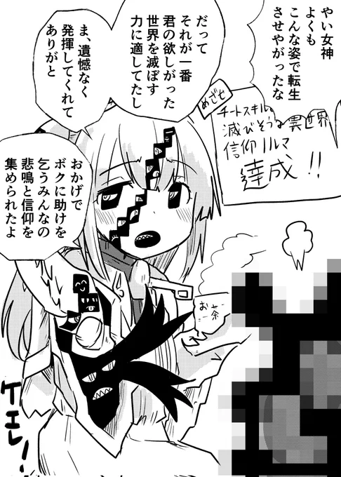 邪女神ちゃんまとめ 