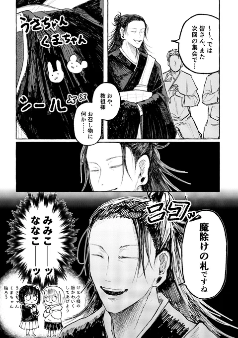 教祖と育児 