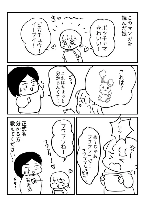 (おまけ)どなたかこの子の名前を教えてください… #ポケモン 