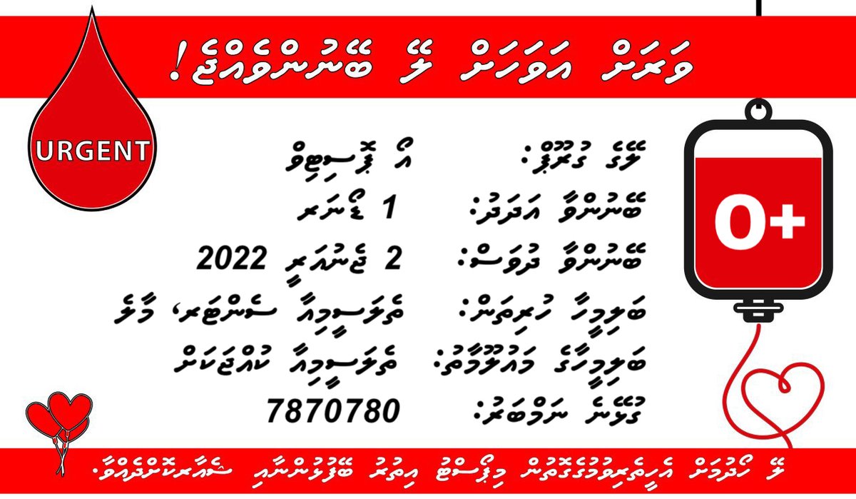 O positive blood urgently needed for a thalassemia patient at Thalasemia Center at Malé. Please contact 7870780
