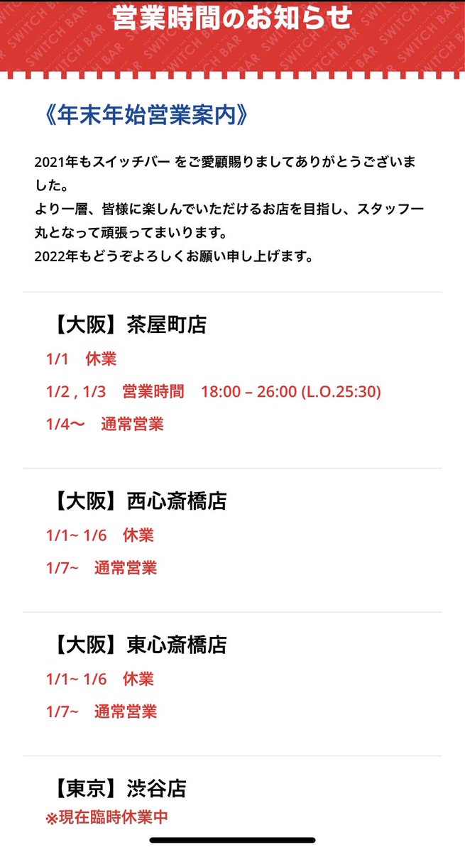 SWITCHBAR_staff's tweet photo. あけましておめでとうございます🎉
2022年もスイッチバー を
よろしくお願いいたします😆

※年始は営業時間に変更があるため
お気をつけください🙇‍♂️ https://t.co/zGa0HKysyD