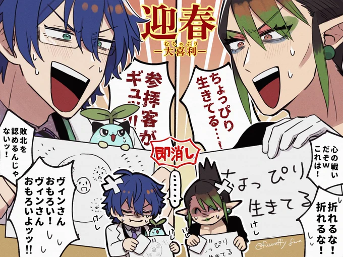 新年早々、二人揃って大火傷を受けてて笑ったし、友情芽生えたのも笑った。
2人ともナイスファイトでした!!増刊号も面白かった～!
#にじヌーン #まめねことレオス #お花畑青空大写生大会 