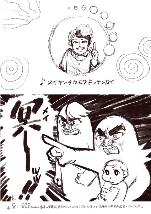 #おかあさんといっしょ の「うちゅうにムチュー」を聞くたびに思うこと 
