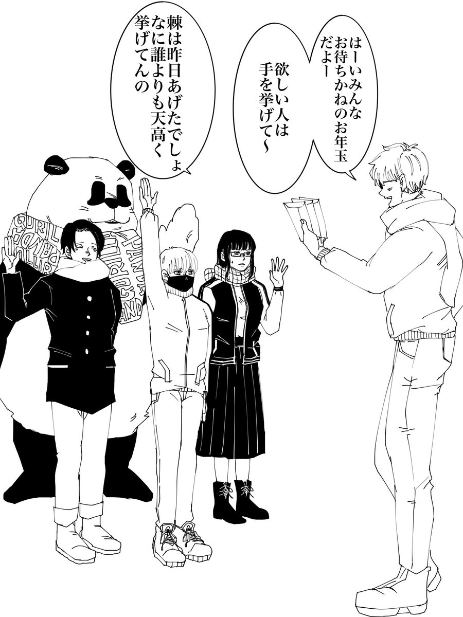 年明け2日目にして早くも今年一番背筋が伸びた狗巻先輩。 