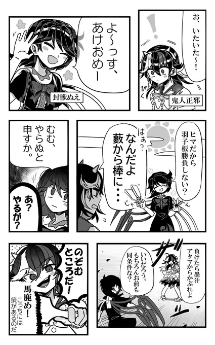 正月ぬえ正漫画(1/2) 