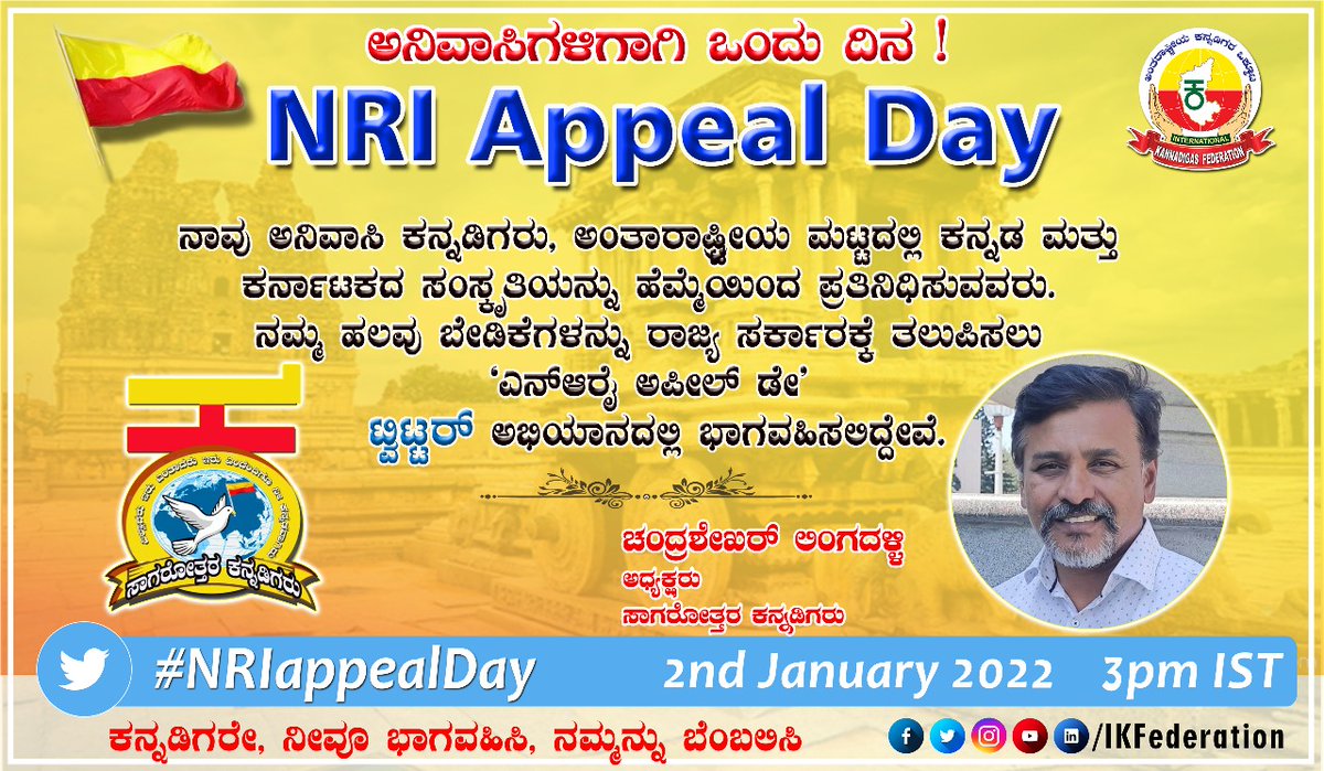 C_lingadalli's tweet photo. ಅನಿವಾಸಿ ಕನ್ನಡಿಗರ ಬೇಡಿಕೆಯ ಬಗ್ಗೆ ಸ್ವಲ್ಪ ಗಮನಹರಿಸುವಿರಾ? ಅನಿವಾಸಿ ಕನ್ನಡಿಗರ ಮನವಿಯನ್ನು ಸಿಎಂ ಗಮನಕ್ಕೆ ತರುವಿರಾ? 

#NRIappealDay @BSBommai @CMofKarnataka @cskarnataka  @publictvnews @TV9kannada https://t.co/wesbAgbnH9