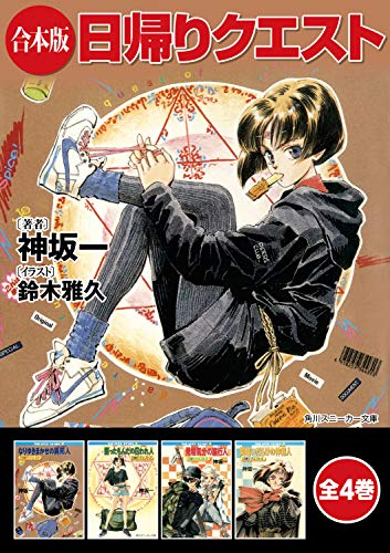 例えば「現在の異世界ブームの二十年先を行っていた」と語られることもある「日帰りクエスト」なんですが、この中で、竜人族と呼ばれる異種族と人類が戦っており、主人公はその中に放り込まれます。 