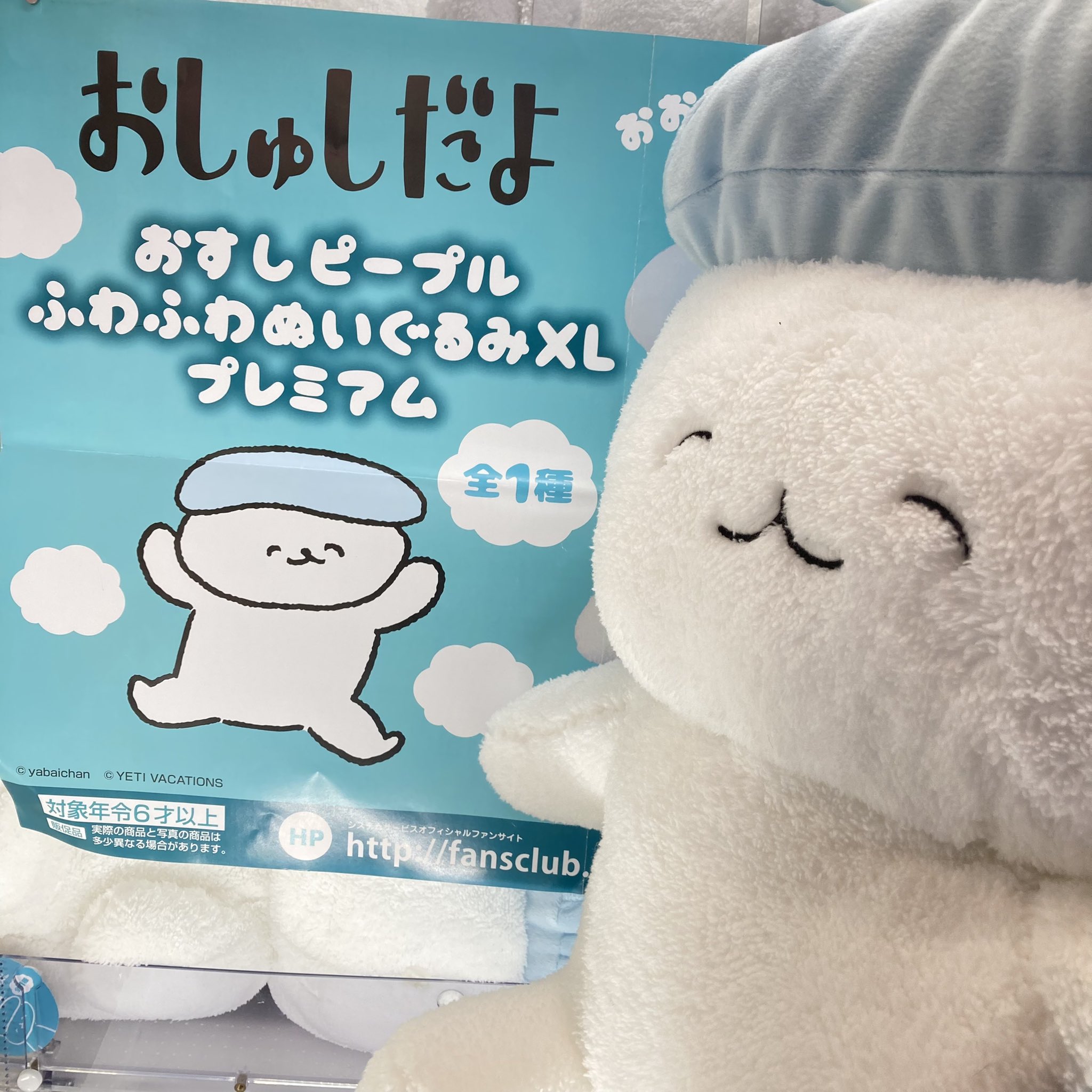 こちらに おしゅしだよ ふわふわぬいぐるみプレミアムの通販 by