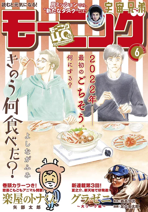 2022年は1/6発売モーニング6号「楽屋のトナくん」巻頭カラーで2話掲載からとなります。今年もどうぞよろしくお願いいたします。 