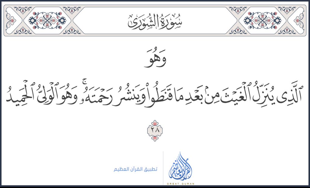 بنزول المطر تُنْشر رحمة الله 
فإذا فُتِحت أبواب رحمة الله فاجتهد بكثرة الدعاء لتنال خيري الدنيا والآخرة
 (ما يفتح للناس من رحمة فلا ممسك لها)