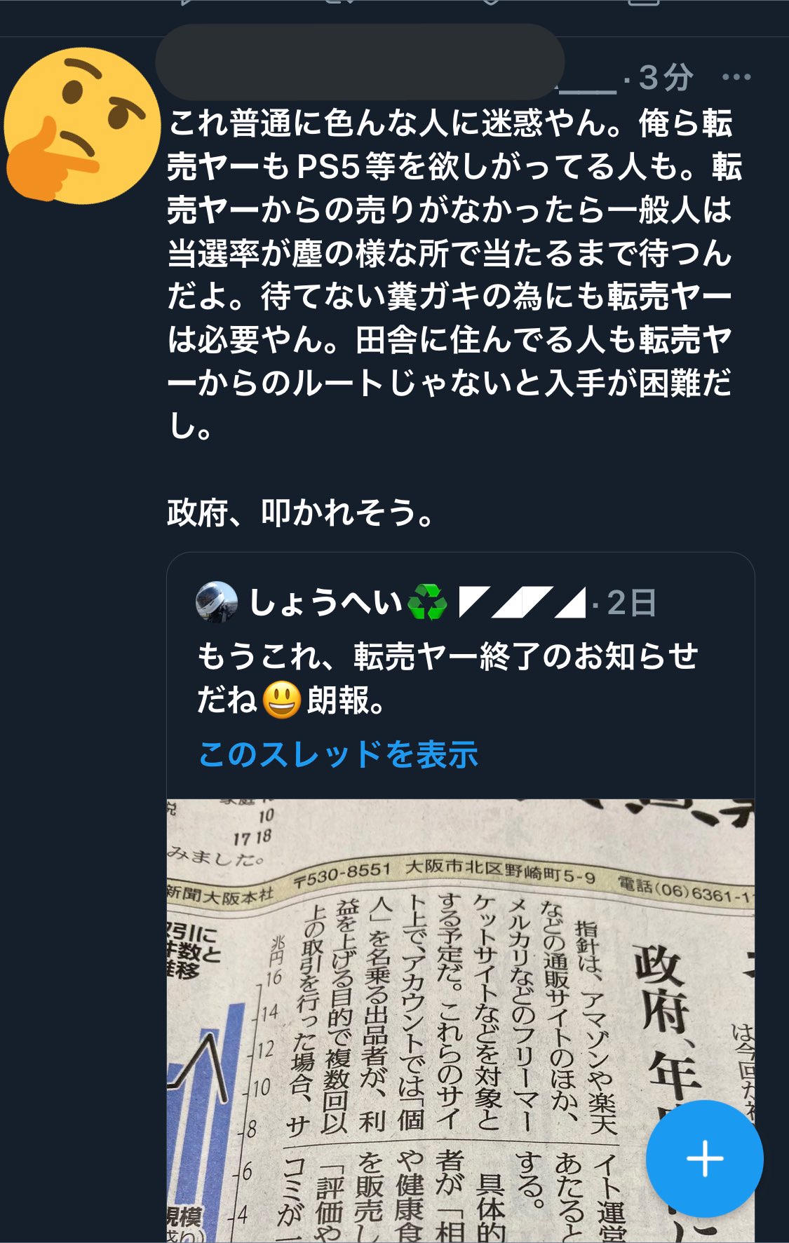 転売屋撲滅 Twitter Search Twitter