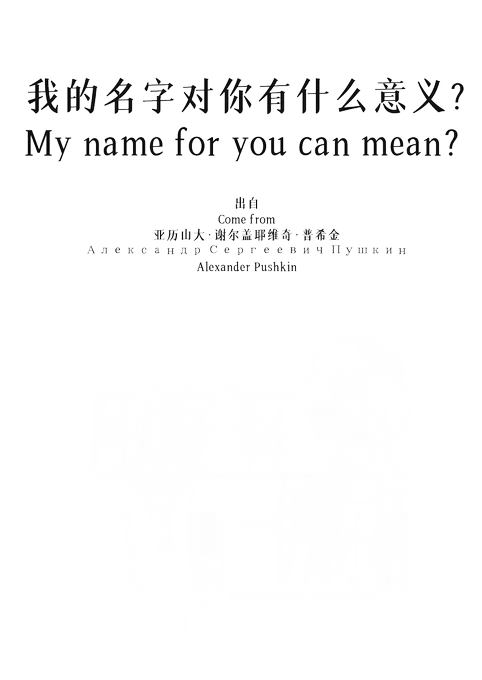 en版。
因为原文是俄文,我选的中英两译版在叙事上微妙不相容,故作次微调改动。 