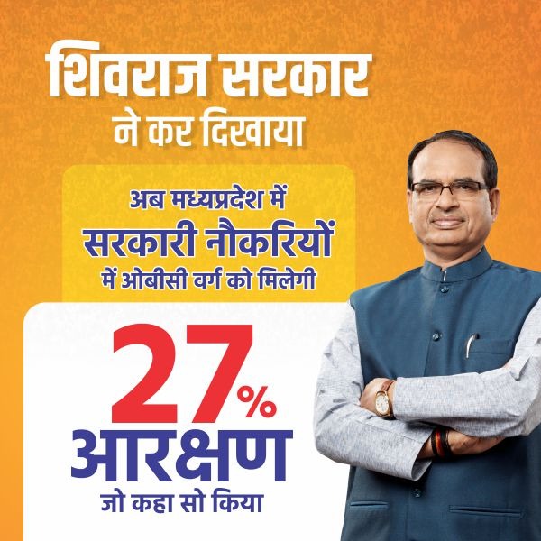 मध्य प्रदेश में शिवराज सरकार ने सरकारी नौकरियों में ओबीसी वर्ग को 27 फीसदी आरक्षण का वादा निभाया। 

#OBC_विरोधी_कांग्रेस