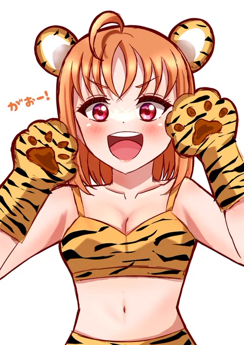 怪獣ではなく虎になってしまった千歌ちゃん!🍊「がおー!!!!」

1600人突破してから少し時間が経ってしまいましたが、
改めて1600人フォロワーありがとうございます😭💖✨
これからもよろしくお願いします😇🙏

#lovelive 
#Aqours 